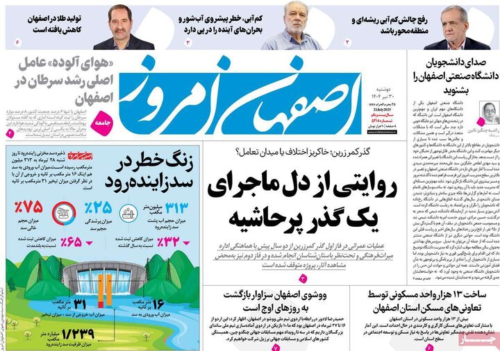 روزنامه اصفهان