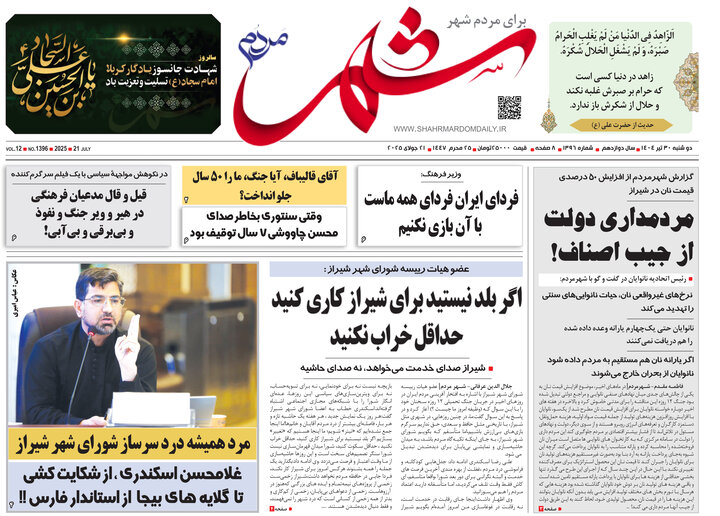 روزنامه های فارس