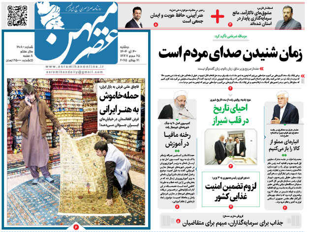 روزنامه های فارس