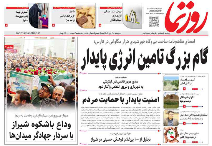 روزنامه های فارس