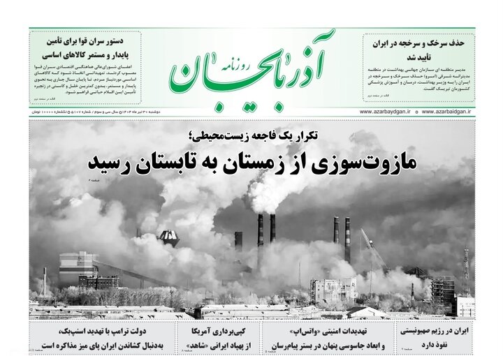 روزنامه های آذربایجان‌شرقی