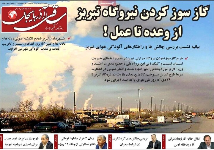روزنامه های آذربایجان‌شرقی