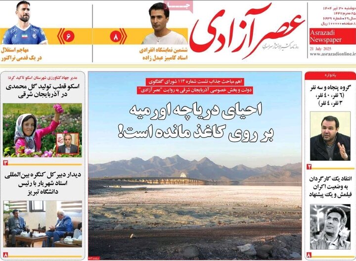 روزنامه های آذربایجان‌شرقی