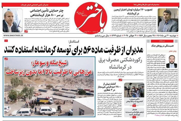 روزنامه