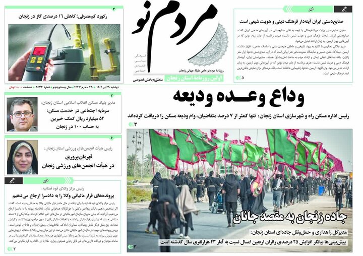 صفحه اول روزنامه های زنجان