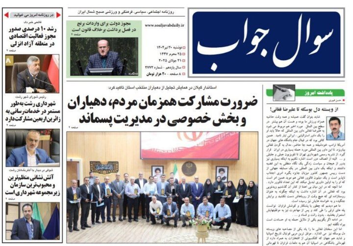 صفحه اول روزنامه های گیلان