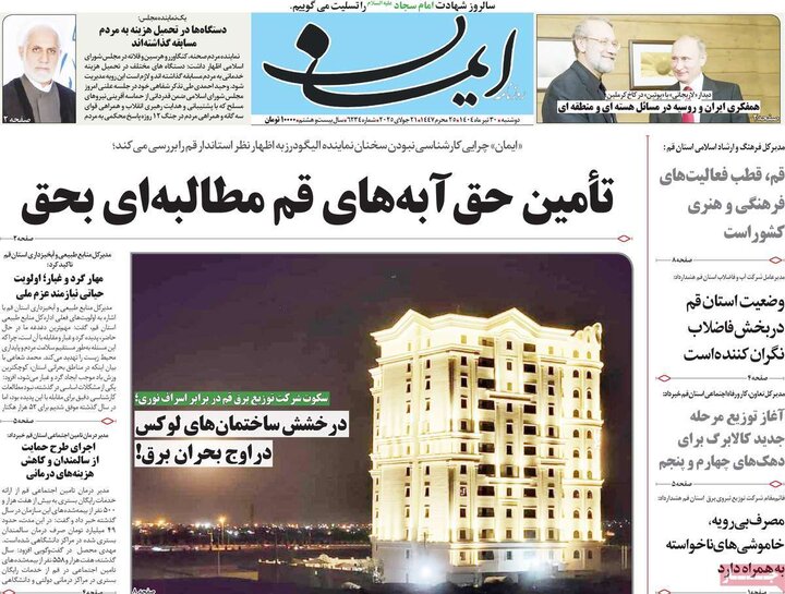 روزنامه‌های صبح دوشنبه ۳۰ تیر ۱۴۰۴