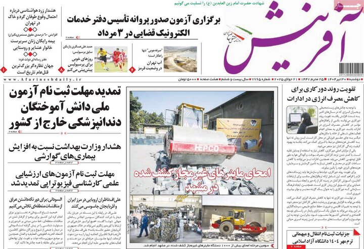 روزنامه‌های صبح دوشنبه ۳۰ تیر ۱۴۰۴