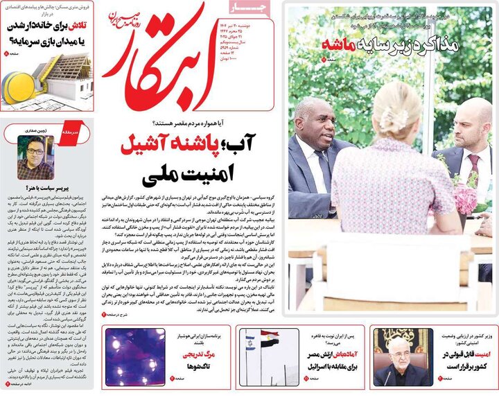 روزنامه‌های صبح دوشنبه ۳۰ تیر ۱۴۰۴