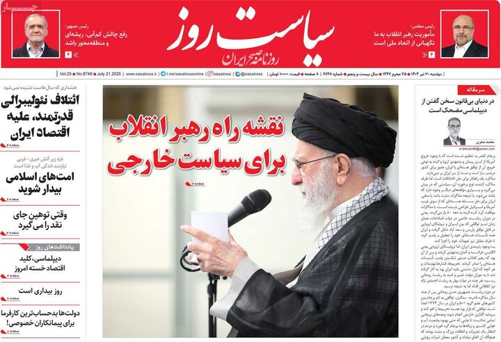 روزنامه‌های صبح دوشنبه ۳۰ تیر ۱۴۰۴