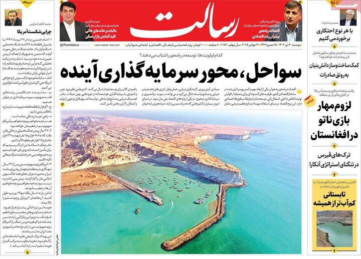 روزنامه‌های صبح دوشنبه ۳۰ تیر ۱۴۰۴