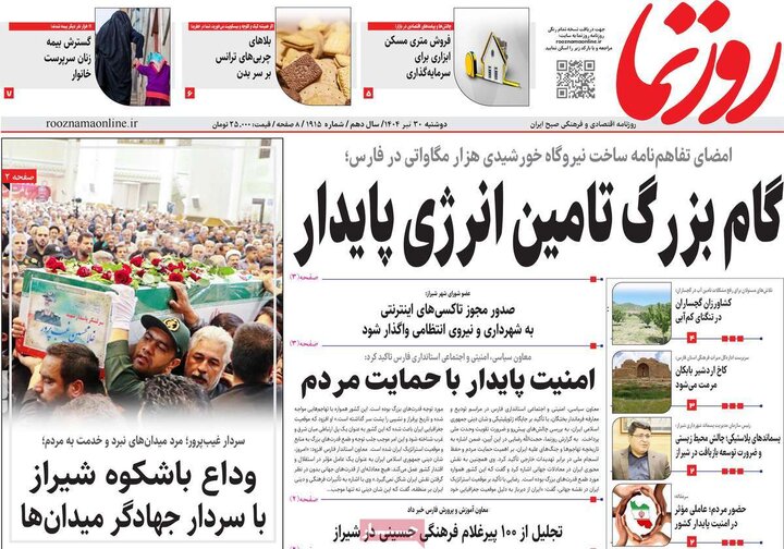 روزنامه‌های صبح دوشنبه ۳۰ تیر ۱۴۰۴
