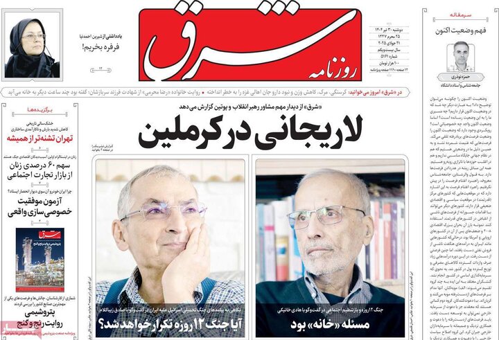 روزنامه‌های صبح دوشنبه ۳۰ تیر ۱۴۰۴