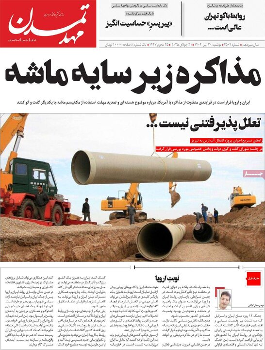 روزنامه‌های صبح دوشنبه ۳۰ تیر ۱۴۰۴