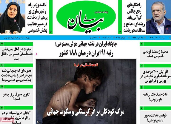 روزنامه‌های صبح دوشنبه ۳۰ تیر ۱۴۰۴