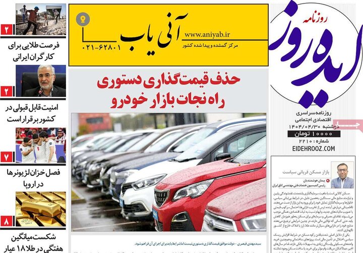 روزنامه‌های صبح دوشنبه ۳۰ تیر ۱۴۰۴
