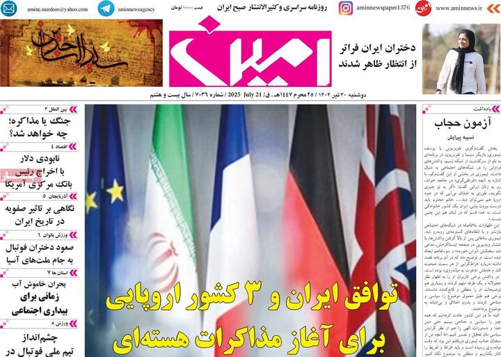 روزنامه‌های صبح دوشنبه ۳۰ تیر ۱۴۰۴