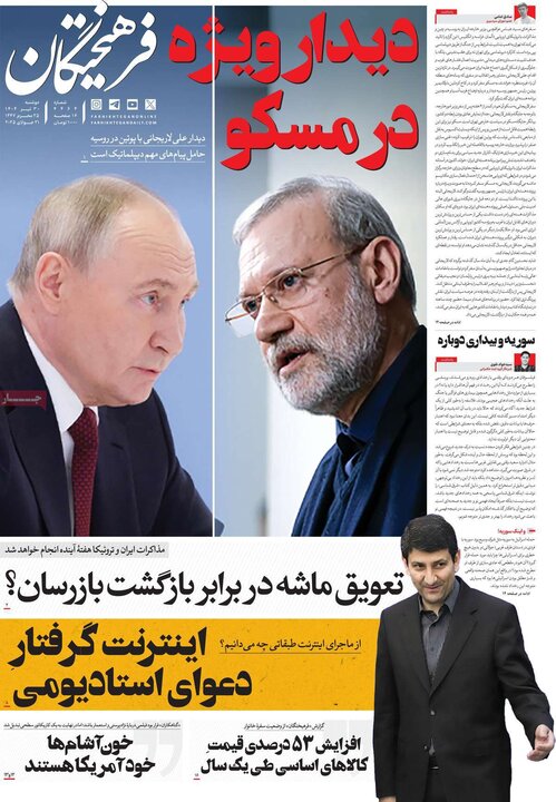 روزنامه‌های صبح دوشنبه ۳۰ تیر ۱۴۰۴