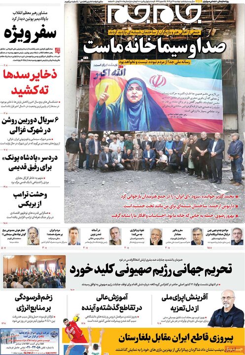 روزنامه‌های صبح دوشنبه ۳۰ تیر ۱۴۰۴