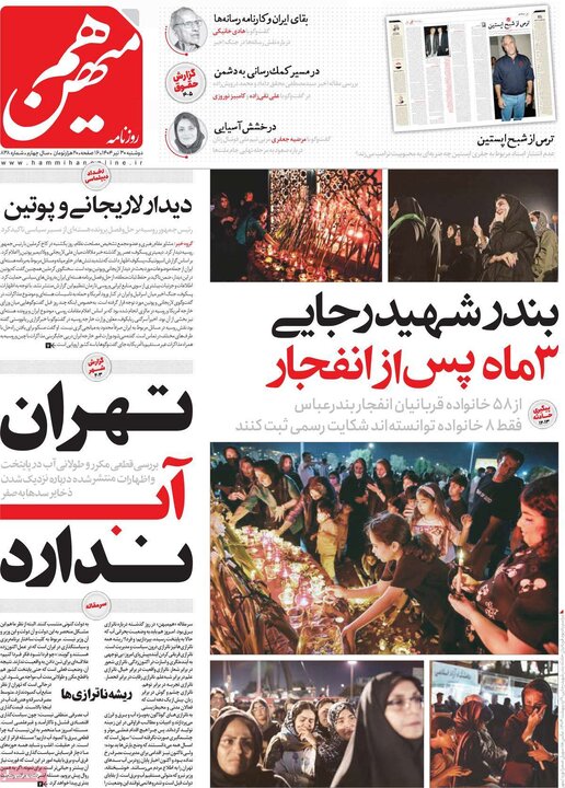 روزنامه‌های صبح دوشنبه ۳۰ تیر ۱۴۰۴
