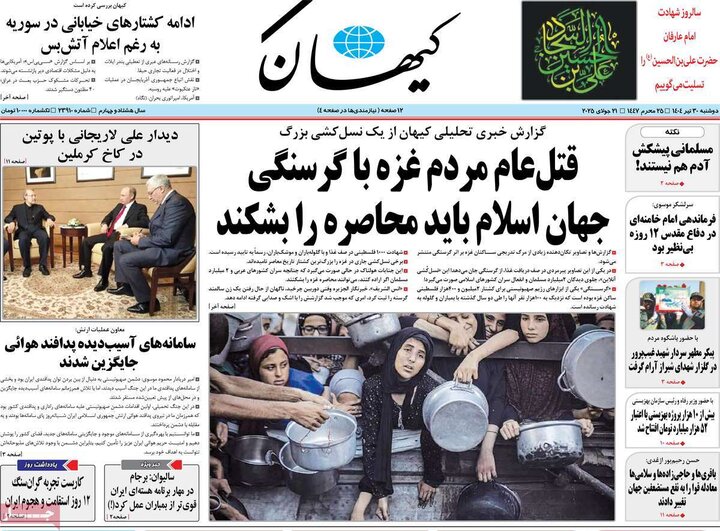 روزنامه‌های صبح دوشنبه ۳۰ تیر ۱۴۰۴