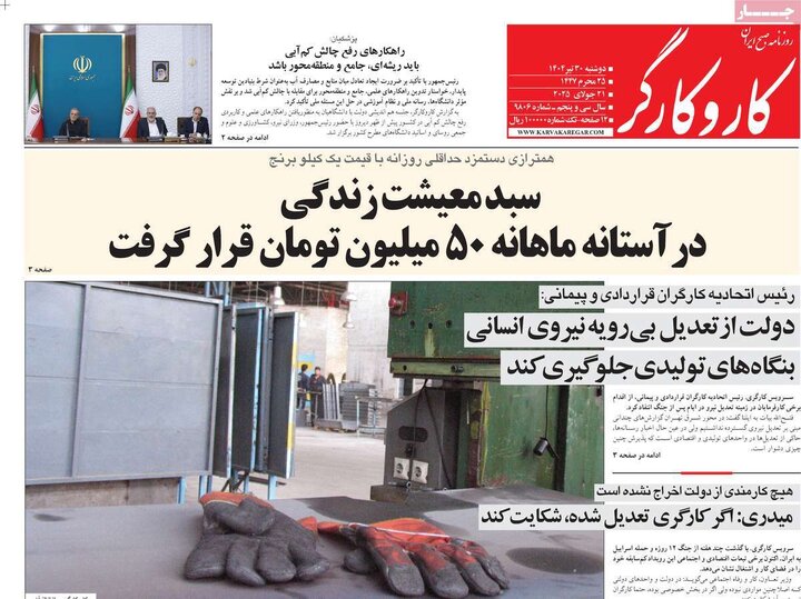 روزنامه‌های صبح دوشنبه ۳۰ تیر ۱۴۰۴
