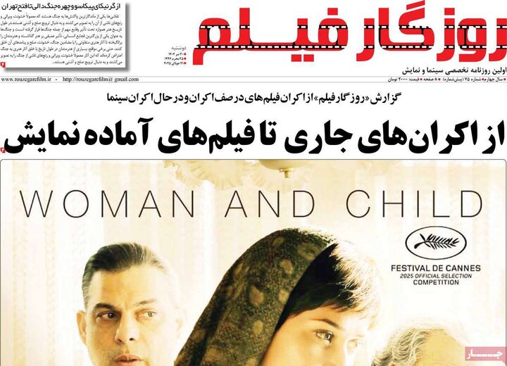 روزنامه‌های صبح دوشنبه ۳۰ تیر ۱۴۰۴