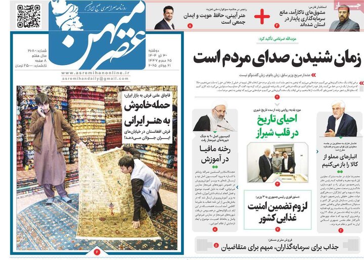 روزنامه‌های صبح دوشنبه ۳۰ تیر ۱۴۰۴
