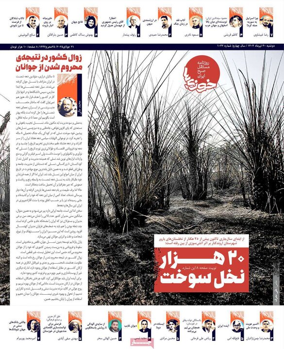 روزنامه‌های صبح دوشنبه ۳۰ تیر ۱۴۰۴