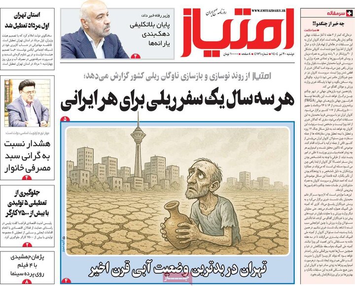 روزنامه‌های صبح دوشنبه ۳۰ تیر ۱۴۰۴
