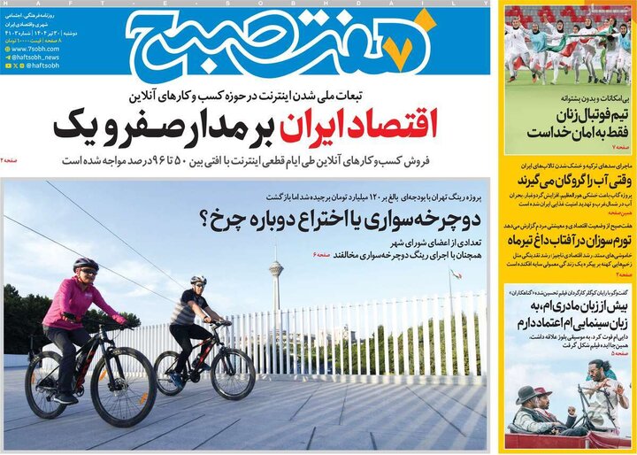 روزنامه‌های صبح دوشنبه ۳۰ تیر ۱۴۰۴