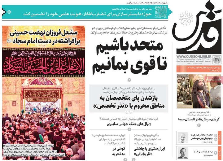 روزنامه‌های صبح دوشنبه ۳۰ تیر ۱۴۰۴
