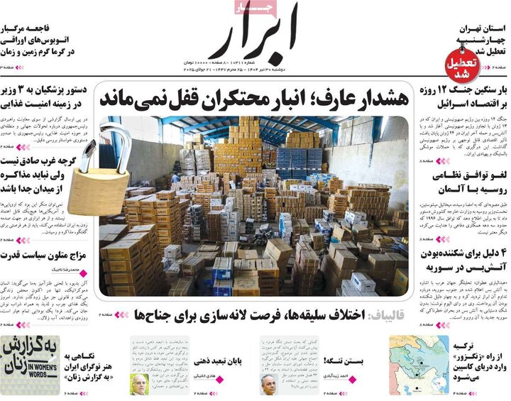 روزنامه‌های صبح دوشنبه ۳۰ تیر ۱۴۰۴