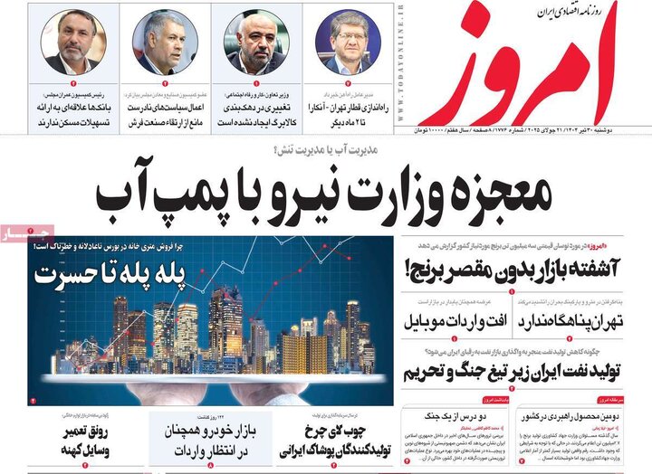 وزنامه‌های اقتصادی دوشنبه ۳۰ تیر ۱۴۰۴