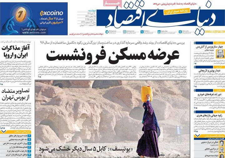 وزنامه‌های اقتصادی دوشنبه ۳۰ تیر ۱۴۰۴