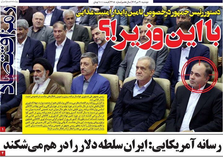 وزنامه‌های اقتصادی دوشنبه ۳۰ تیر ۱۴۰۴