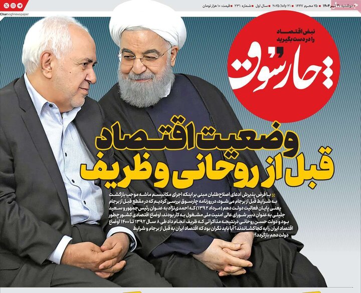 وزنامه‌های اقتصادی دوشنبه ۳۰ تیر ۱۴۰۴