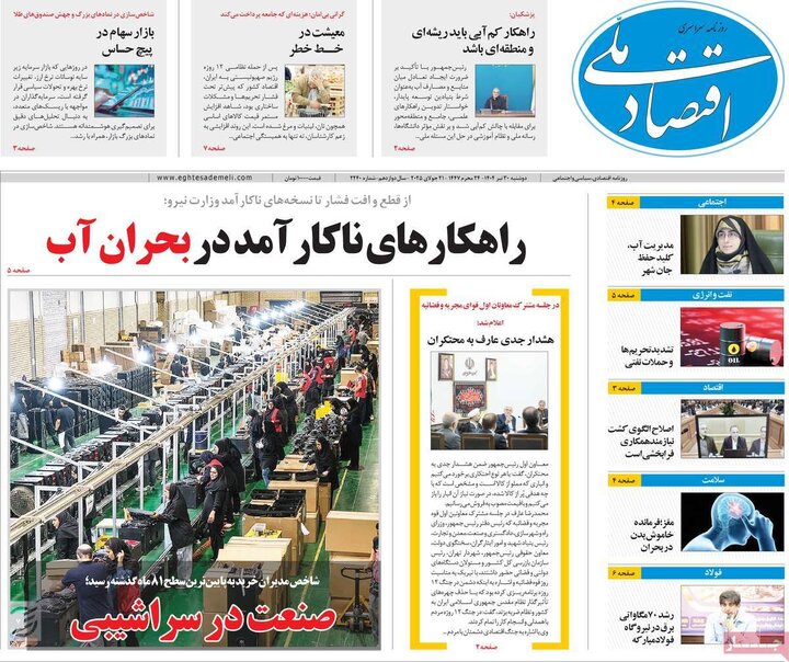 وزنامه‌های اقتصادی دوشنبه ۳۰ تیر ۱۴۰۴