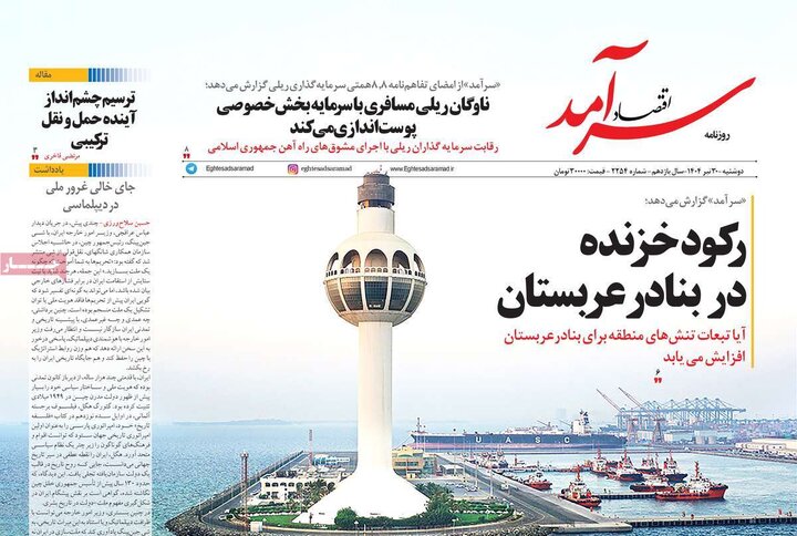 وزنامه‌های اقتصادی دوشنبه ۳۰ تیر ۱۴۰۴