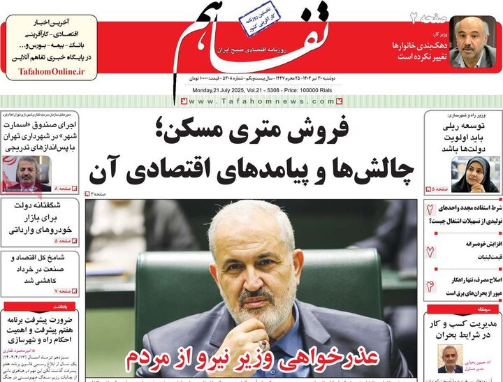 وزنامه‌های اقتصادی دوشنبه ۳۰ تیر ۱۴۰۴