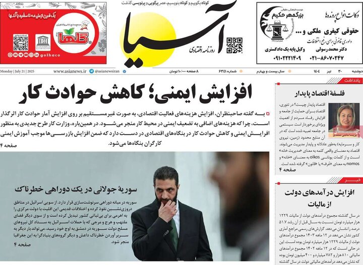 وزنامه‌های اقتصادی دوشنبه ۳۰ تیر ۱۴۰۴