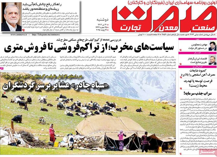 وزنامه‌های اقتصادی دوشنبه ۳۰ تیر ۱۴۰۴