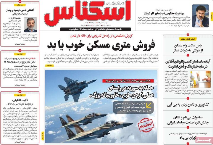 وزنامه‌های اقتصادی دوشنبه ۳۰ تیر ۱۴۰۴