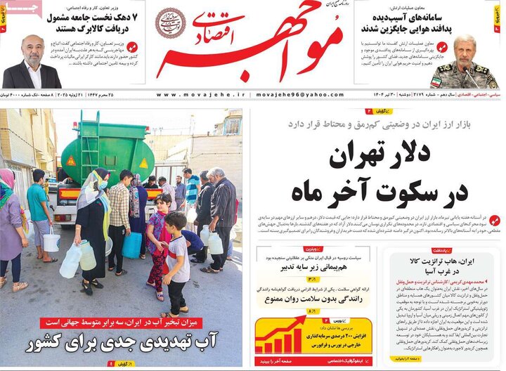 وزنامه‌های اقتصادی دوشنبه ۳۰ تیر ۱۴۰۴