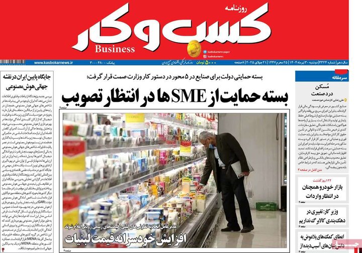 وزنامه‌های اقتصادی دوشنبه ۳۰ تیر ۱۴۰۴