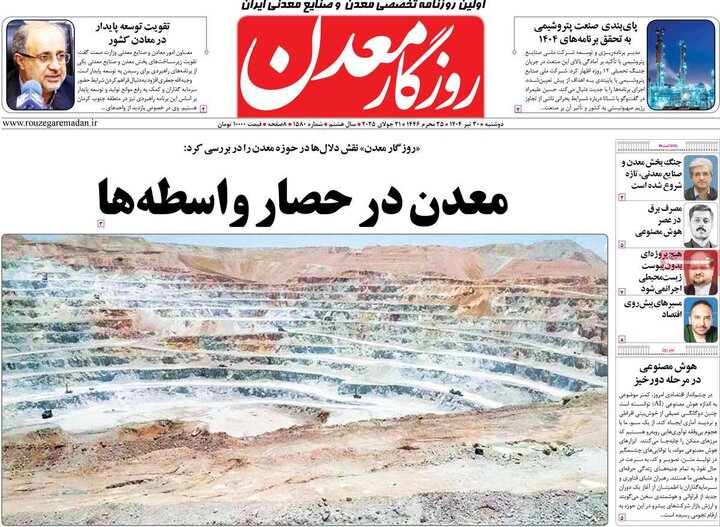 وزنامه‌های اقتصادی دوشنبه ۳۰ تیر ۱۴۰۴