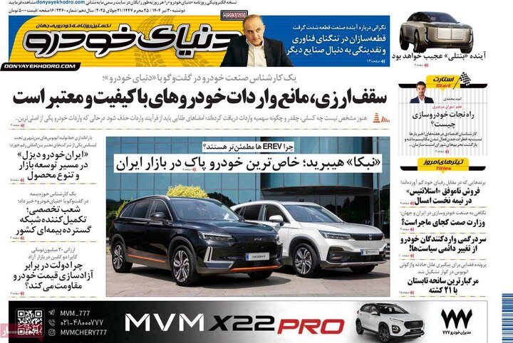 وزنامه‌های اقتصادی دوشنبه ۳۰ تیر ۱۴۰۴