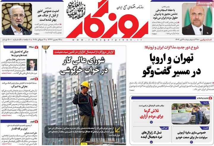 وزنامه‌های اقتصادی دوشنبه ۳۰ تیر ۱۴۰۴