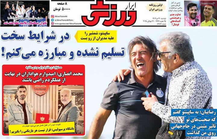 وزنامه‌های ورزشی دوشنبه ۳۰ تیر ۱۴۰۴