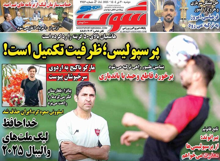 وزنامه‌های ورزشی دوشنبه ۳۰ تیر ۱۴۰۴